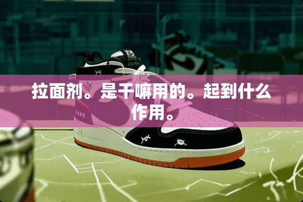 ***。是干嘛用的。起到什么作用。