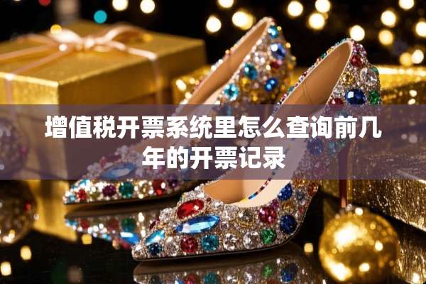 *****系统里怎么查询前几年的**记录