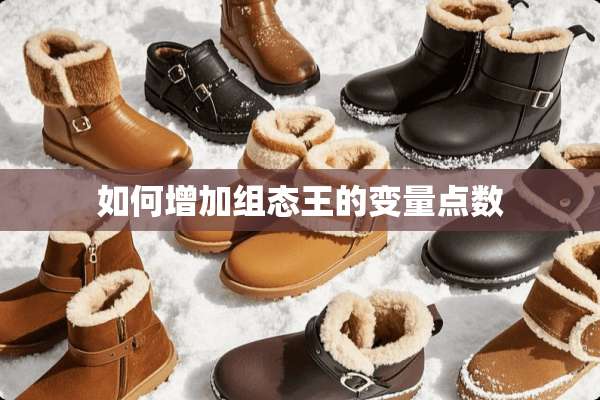 如何增加组态王的变量点数