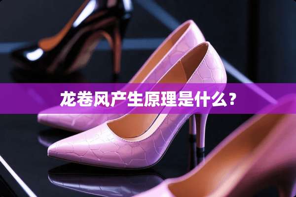 ***产生原理是什么？