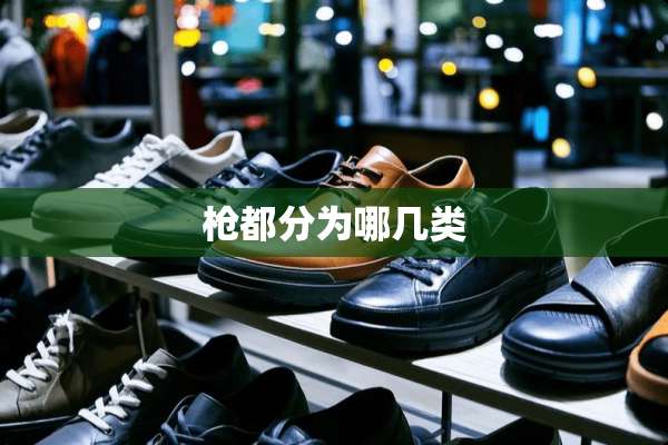 *都分为哪几类