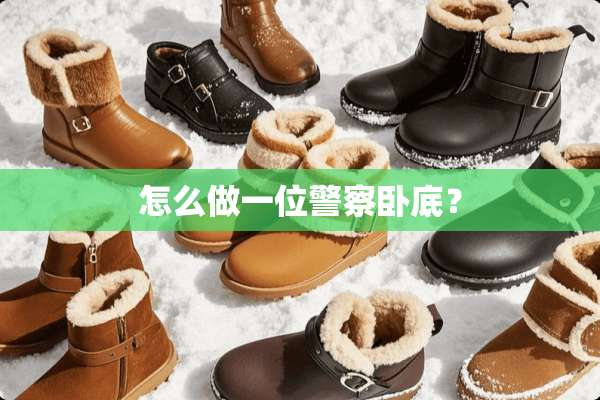 怎么做一位****？