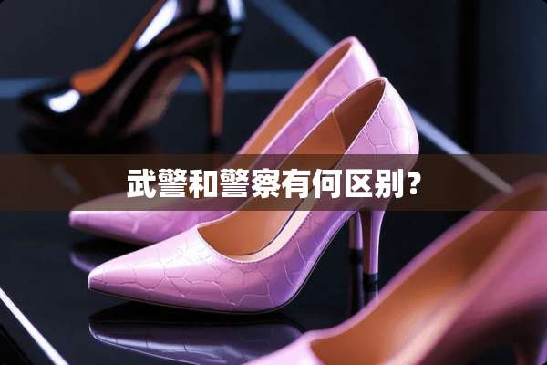**和**有何区别？