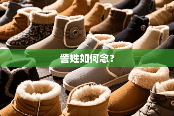 訾姓如何念？