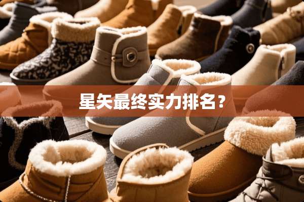 星矢最终实力排名？
