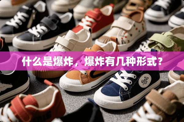 什么是**，**有几种形式？