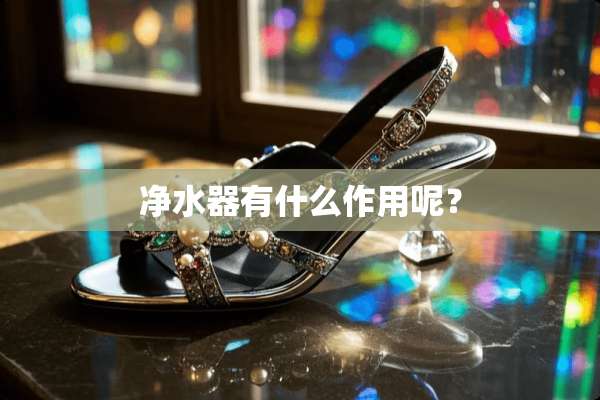 ***有什么作用呢？