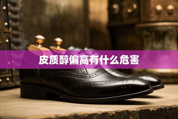 皮质醇偏高有什么危害