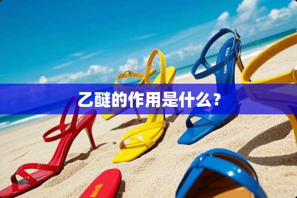 **的作用是什么？