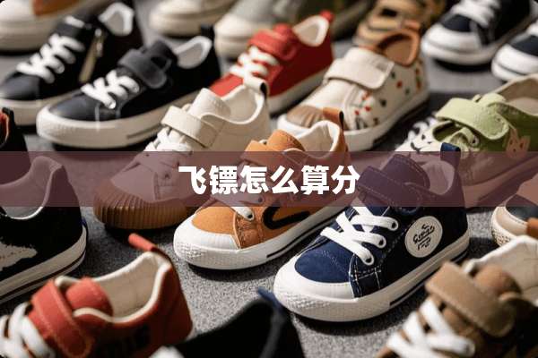 **怎么算分